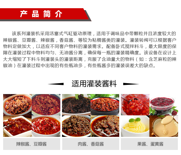 全自動(dòng)辣椒醬類(lèi)醬體灌裝生產(chǎn)線